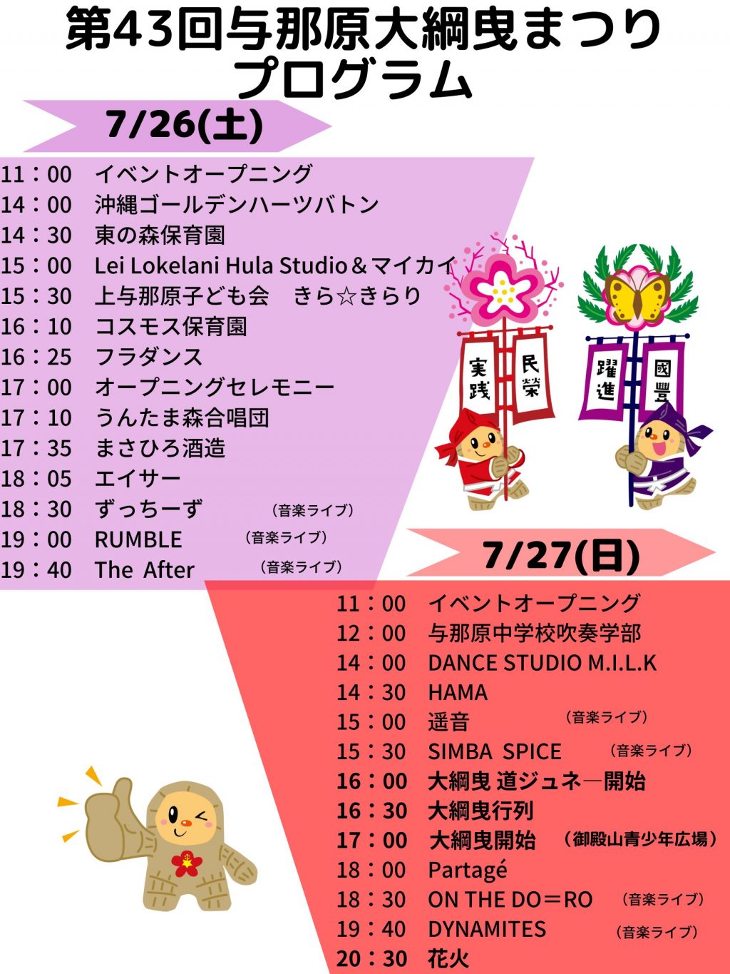 第43回与那原大綱曳まつりのプログラムスケジュール