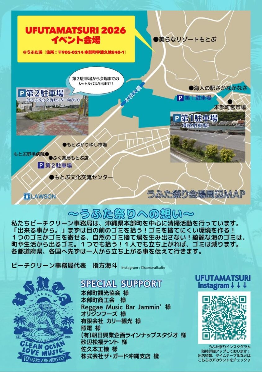UFUTAMATSURI 2026 ～Beach Clean Festival vol.8～のイベント会場マップ
