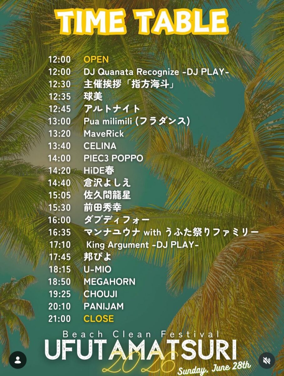 ～Beach Clean Festival vol.8～のイベントスケジュール