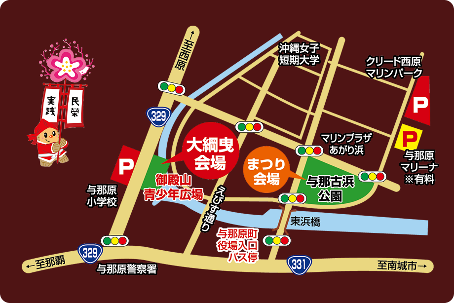 第44回与那原大綱曳まつりの会場周辺マップ