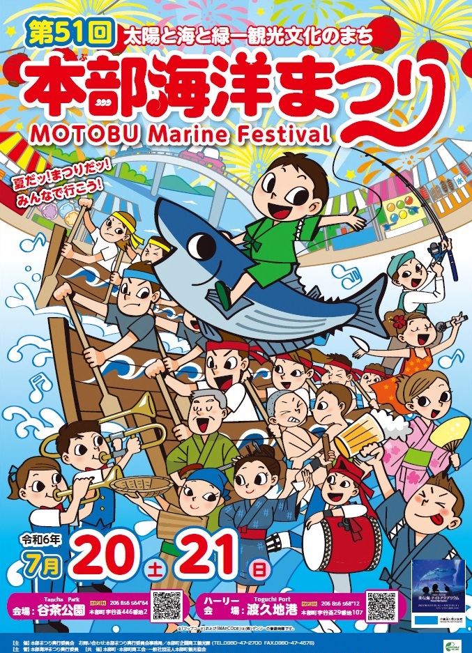 第51回本部海洋まつりのフライヤー