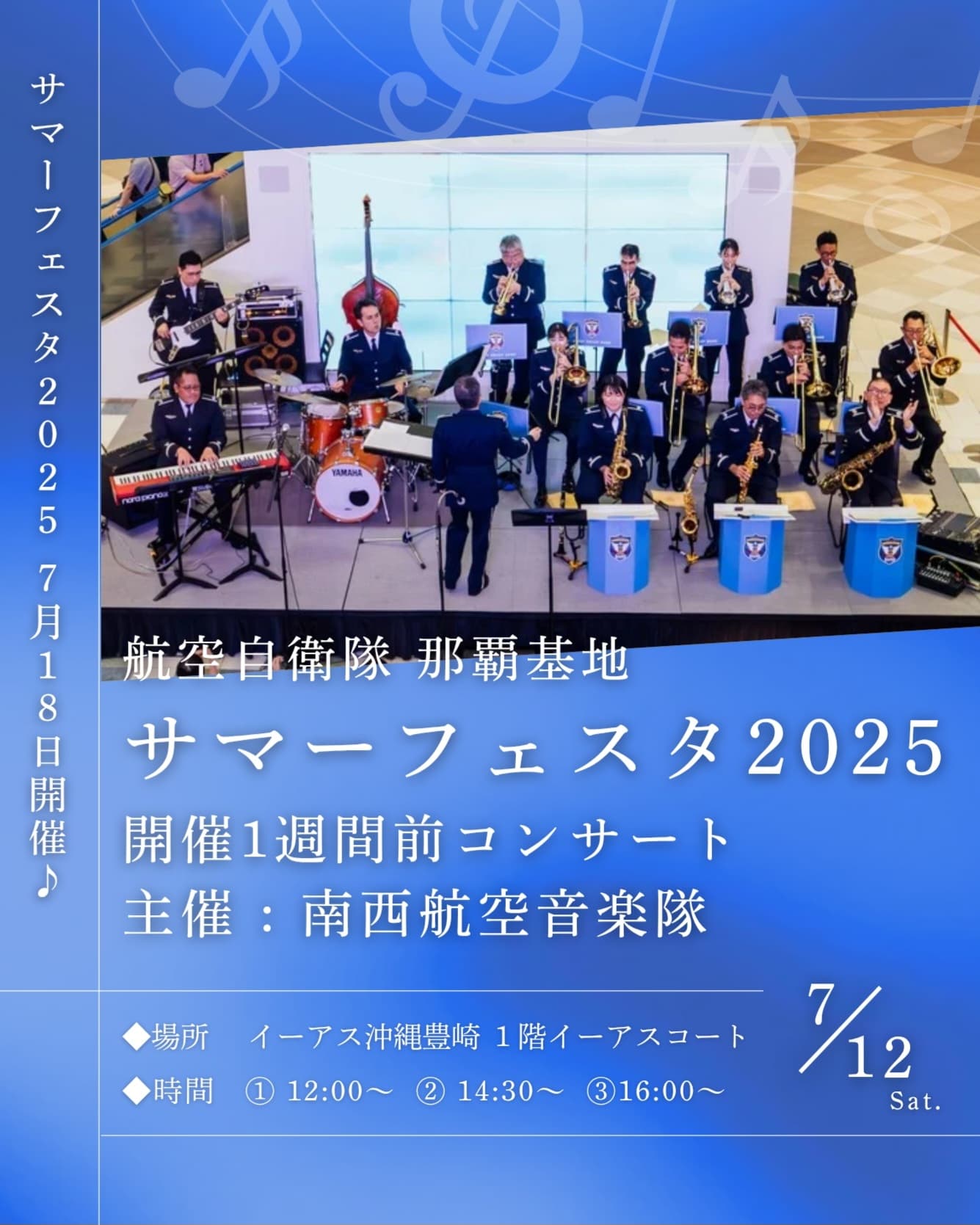 「サマーフェスタ1週間前告知コンサート」のフライヤー