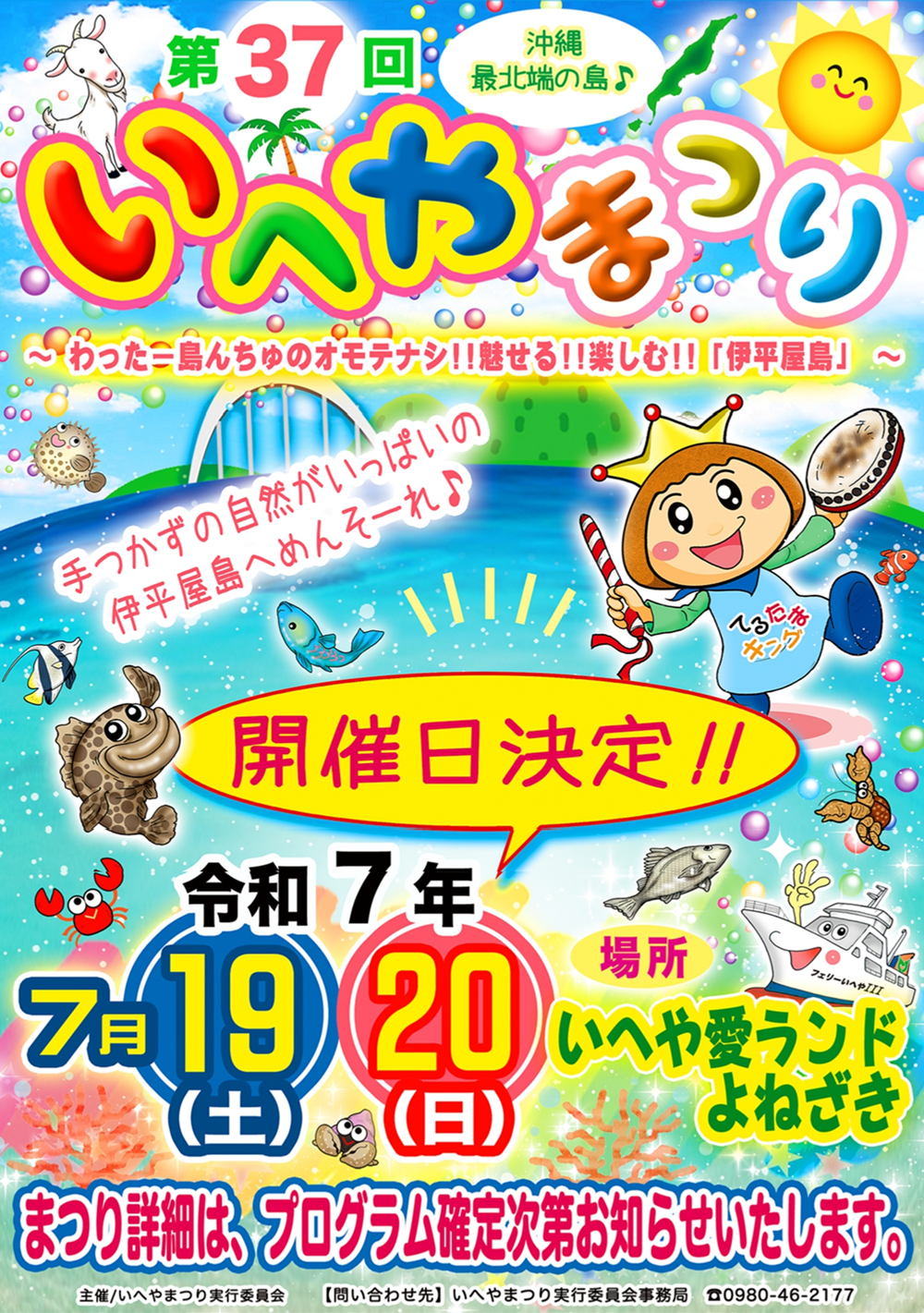 第37回いへやまつりのフライヤー1