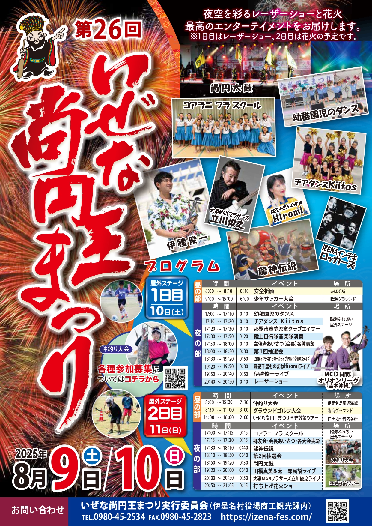 第26回いぜな尚円王まつりのフライヤー