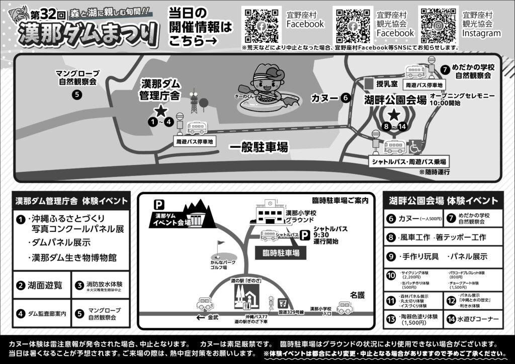 第32回 漢那ダムまつりの会場マップ・イベント・プログラム