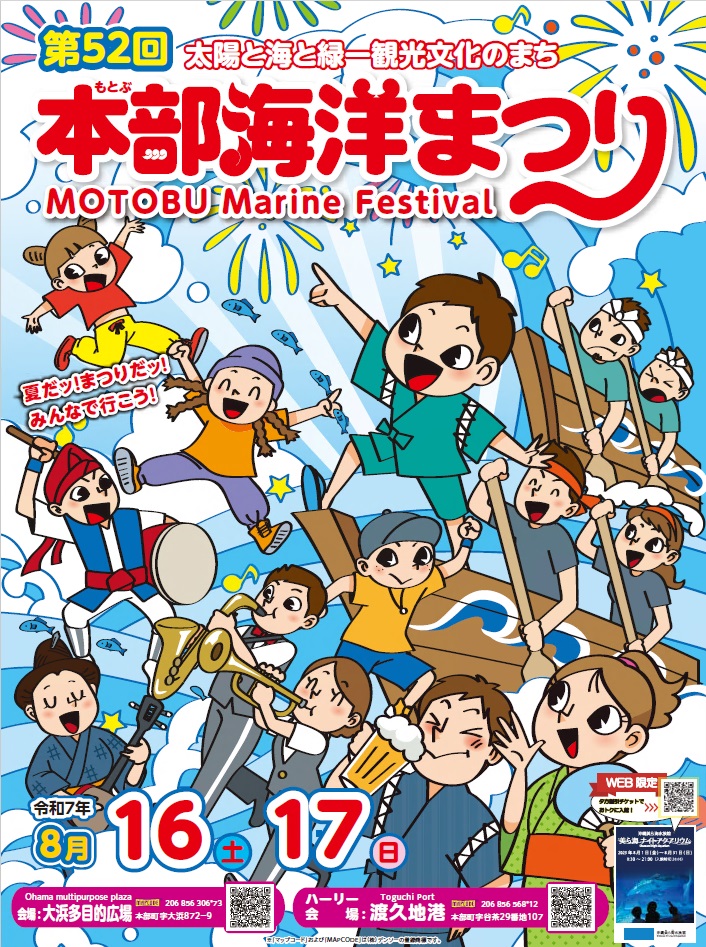 第52回本部海洋まつりのフライヤー