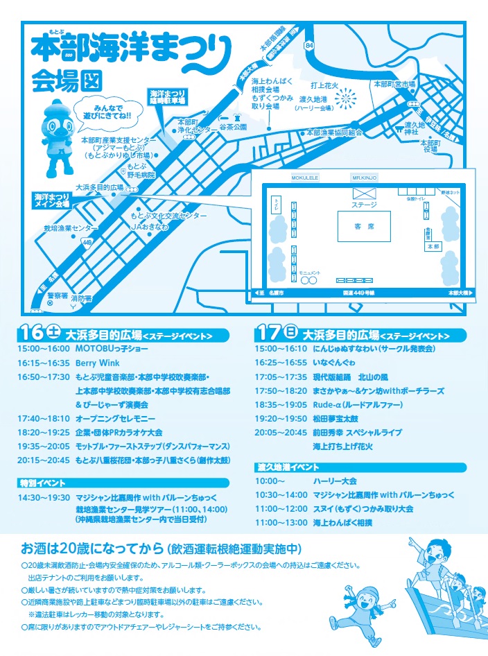 第52回本部海洋まつりのイベント・プログラム＆会場マップ