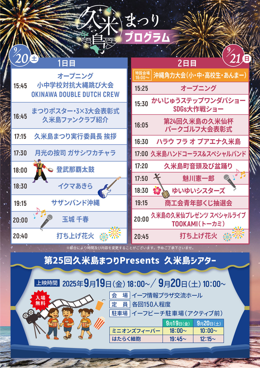 第25回久米島まつりイベント・プログラム