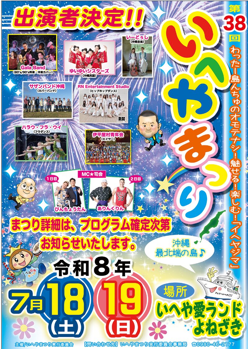 第38回いへやまつりのフライヤー2