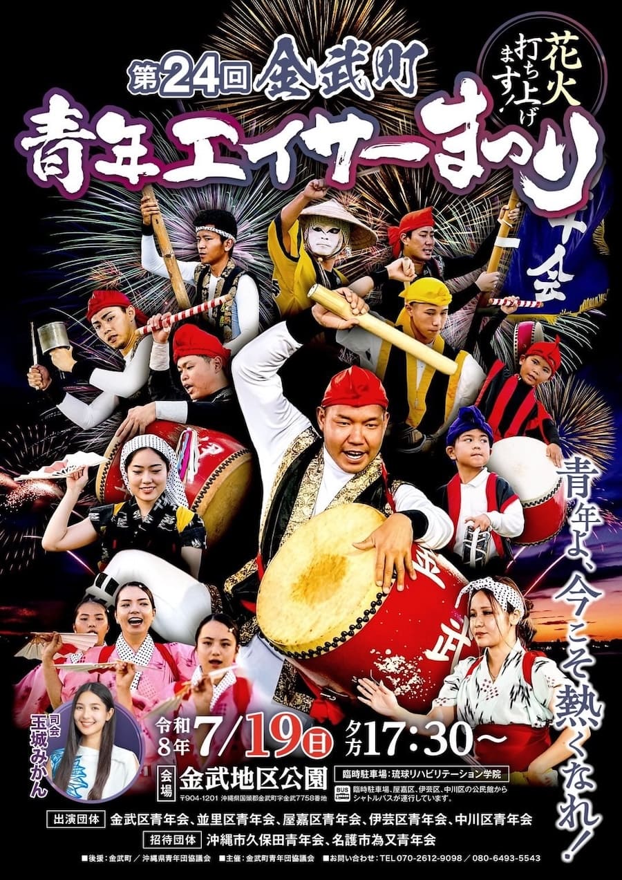 第24回金武青年エイサーまつりのフライヤー