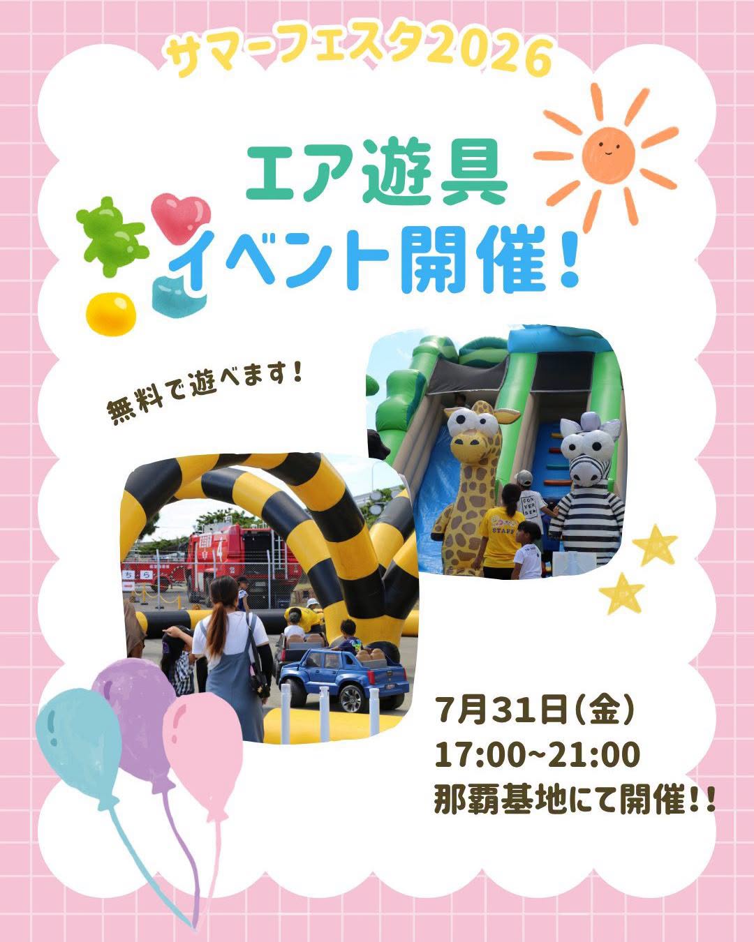 ふわふわエア遊具のフライヤー