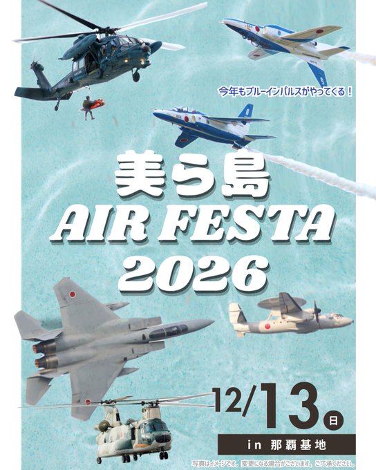 航空自衛隊「那覇基地サマーフェスタ2026」のフライヤー3