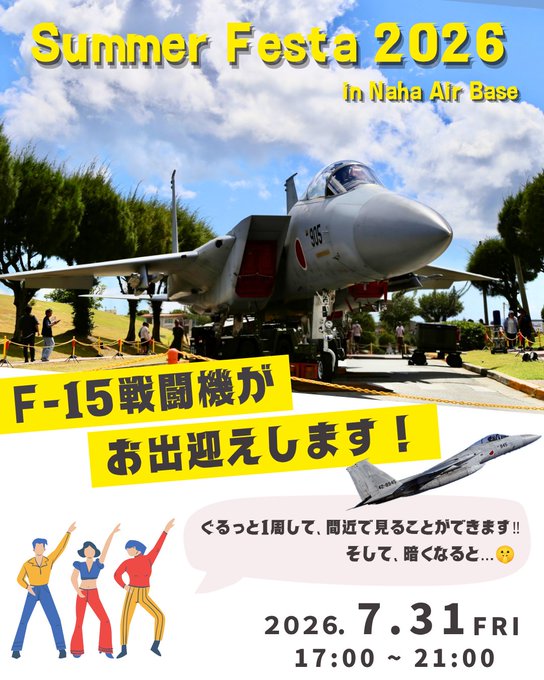 F-15戦闘機のお出迎え