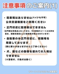航空自衛隊「那覇基地サマーフェスタ2026」のフライヤー1の注意事項1