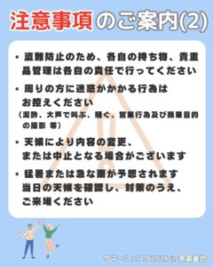 航空自衛隊「那覇基地サマーフェスタ2026」のフライヤー1の注意事項2