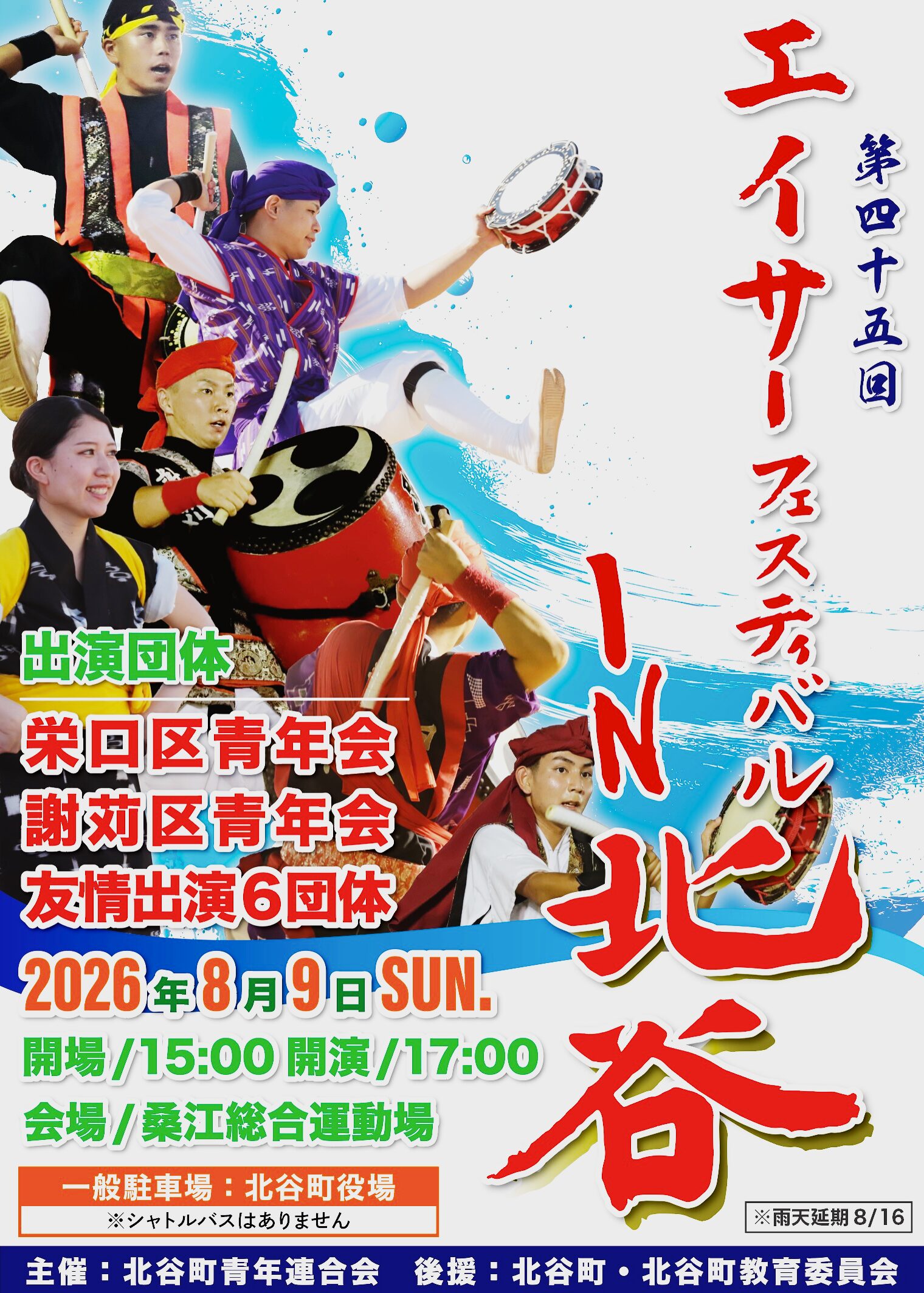 第45回エイサーフェスティバル in 北谷