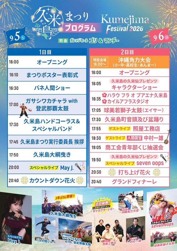 第26回久米島まつりイベント・プログラム
