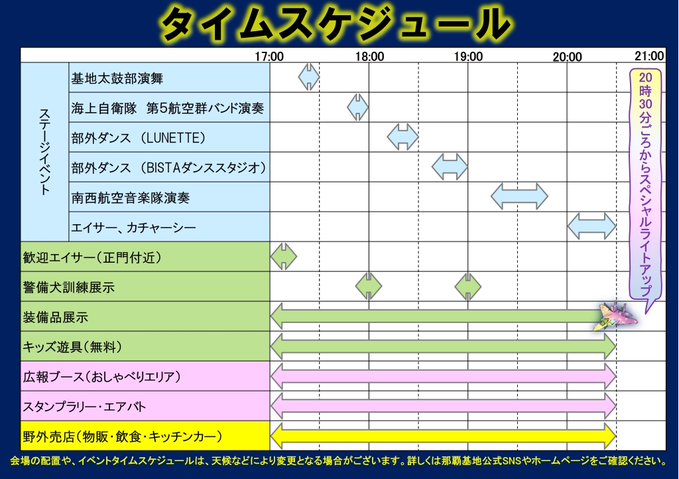 那覇基地サマーフェスタ2026のイベントプログラム・スケジュール