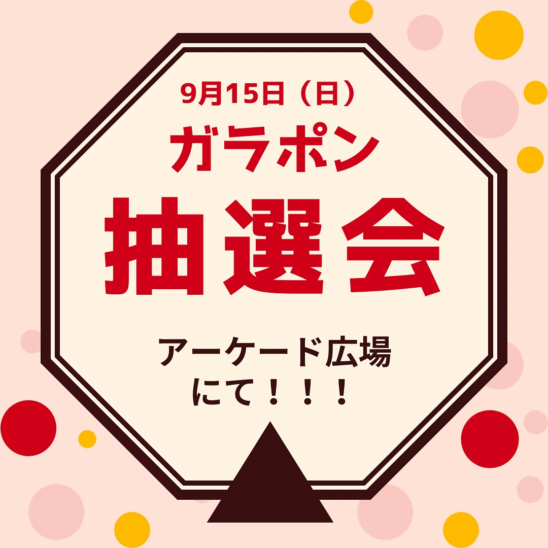 ガラポン抽選会＠道の駅いとまん 15周年祭