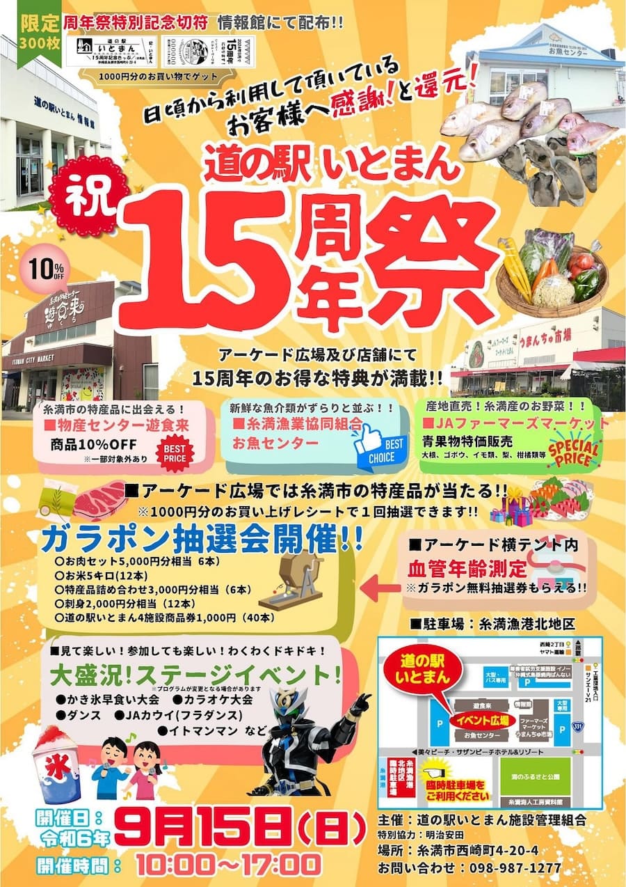 道の駅いとまん 15周年祭のフライヤー