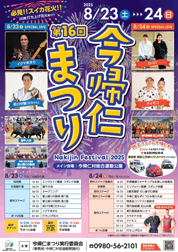 第16回今帰仁まつりのフライヤー