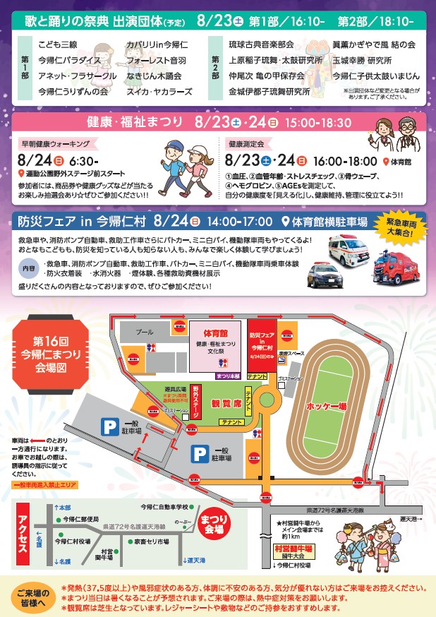 第16回今帰仁まつりの会場マップ