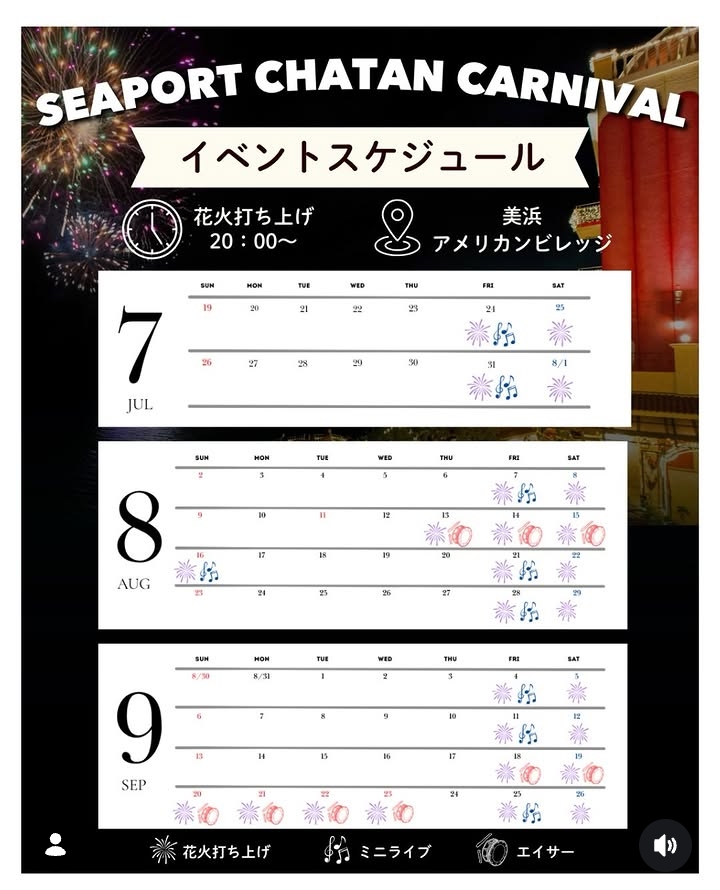 シーポートちゃたんカーニバルのスケジュール
