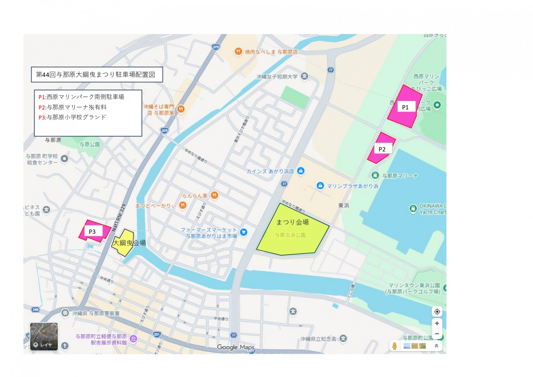 第44回与那原大綱曳まつりの臨時駐車場マップ