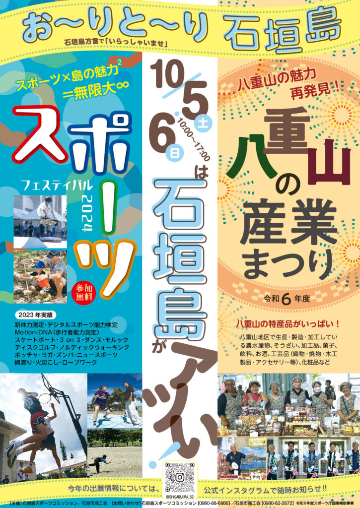 令和6年度 八重山の産業まつりのフライヤー