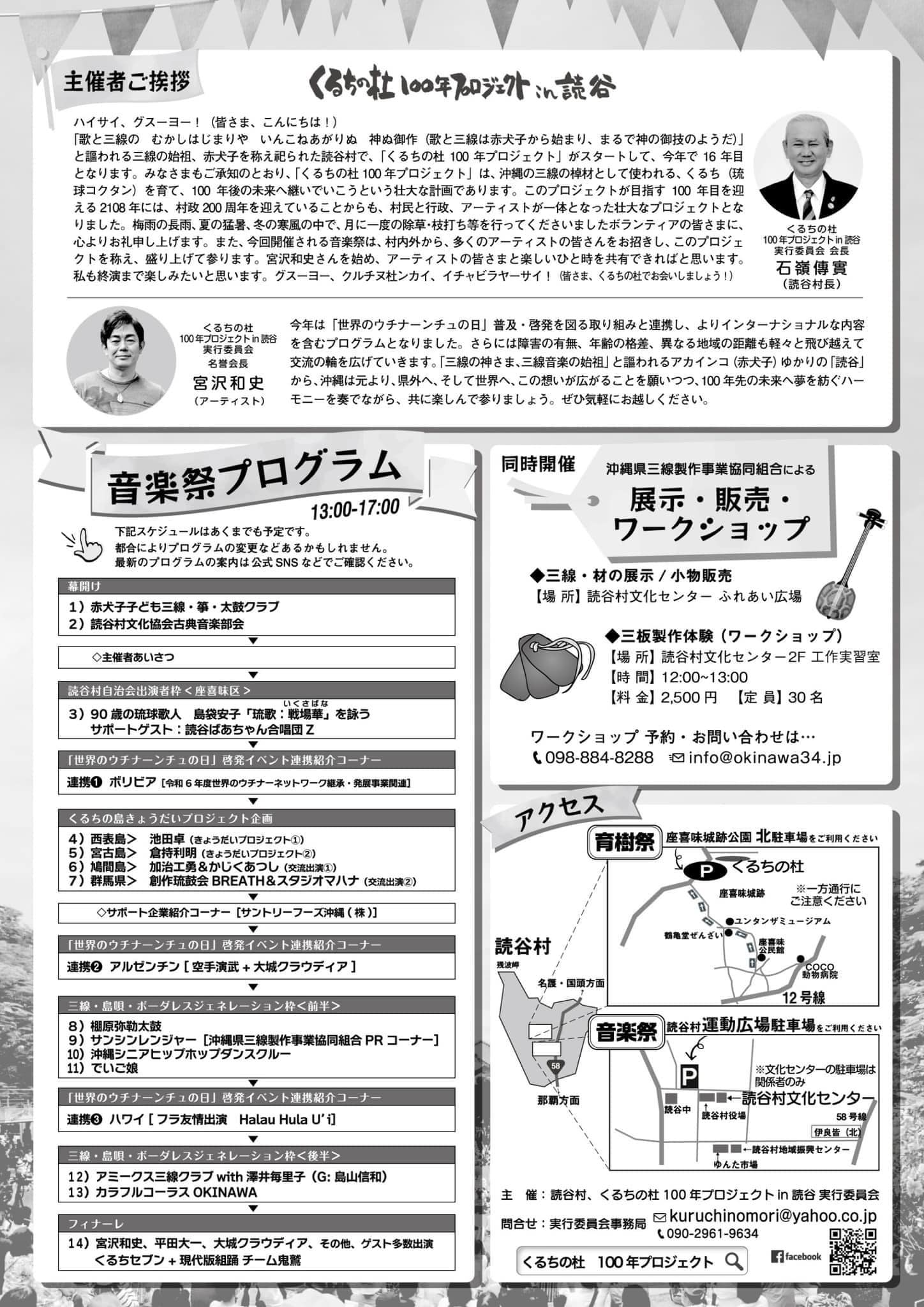 くるちの杜100年プロジェクトin読谷 育樹祭＆音楽祭のイベント・プログラム