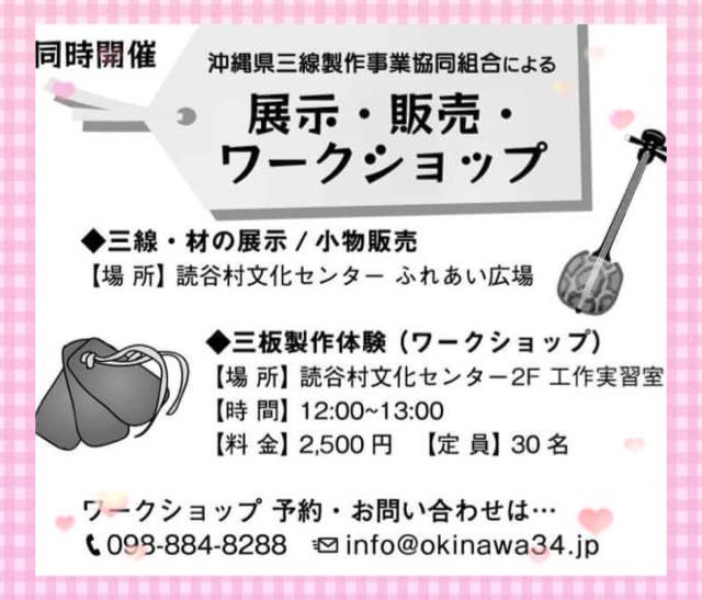 くるちの杜100年プロジェクトin読谷の展示・販売 / ワークショップ