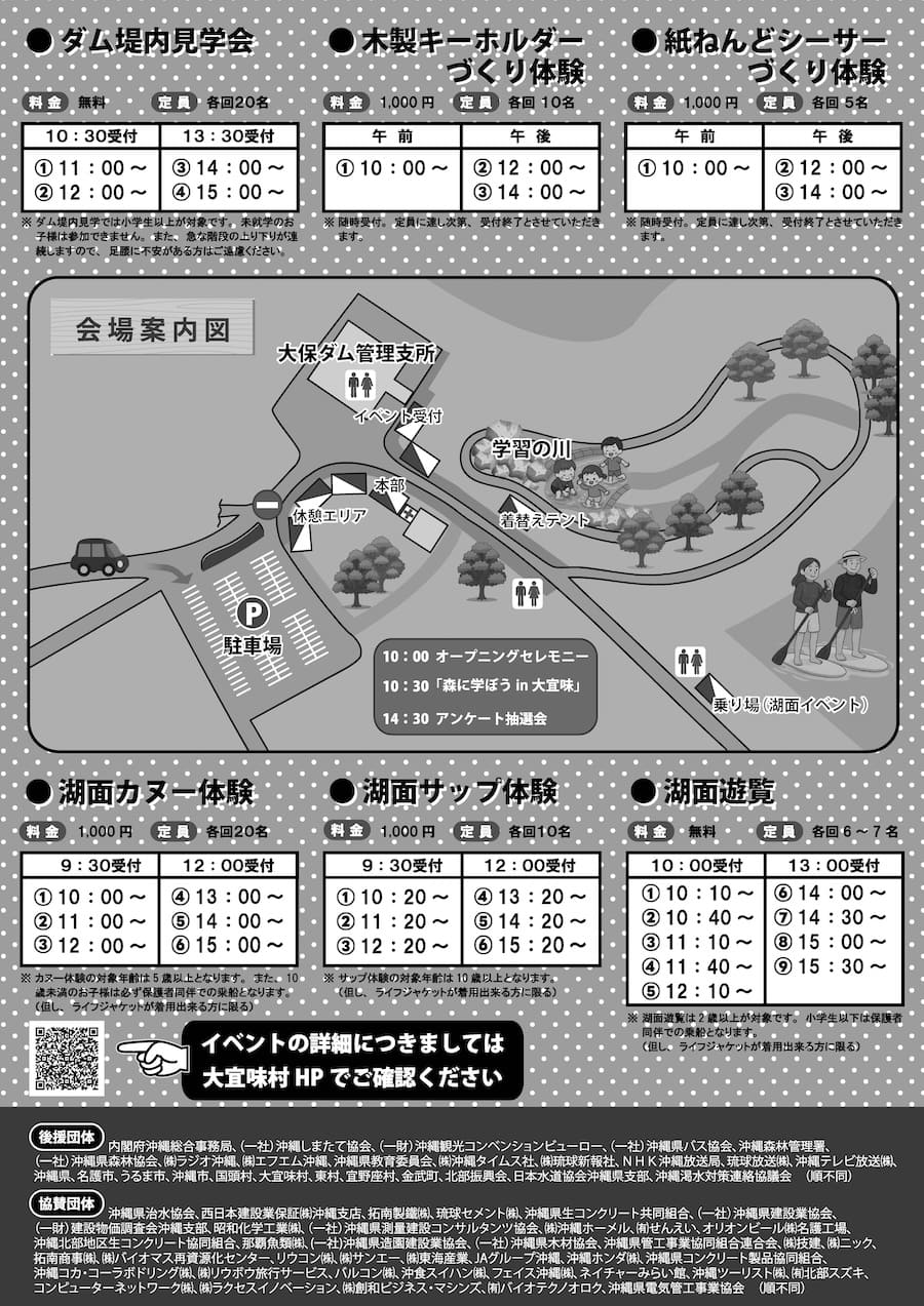 第12回大保ダムまつりの会場マップ＆プログラム内容