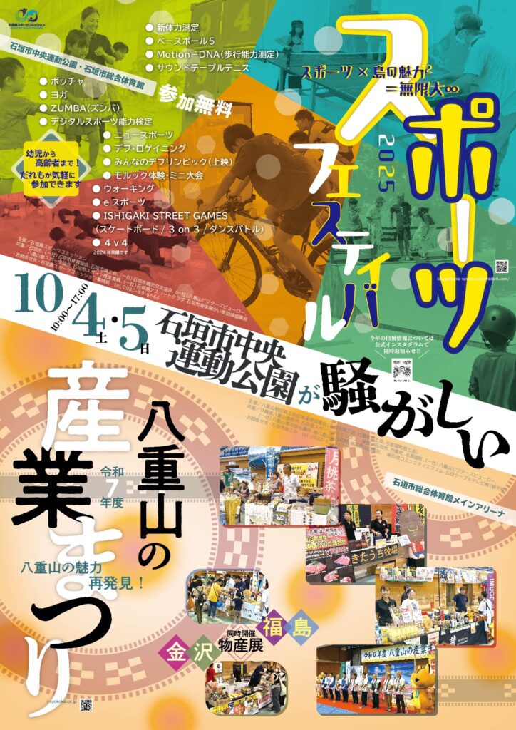 令和7年度 八重山の産業まつりのフライヤー