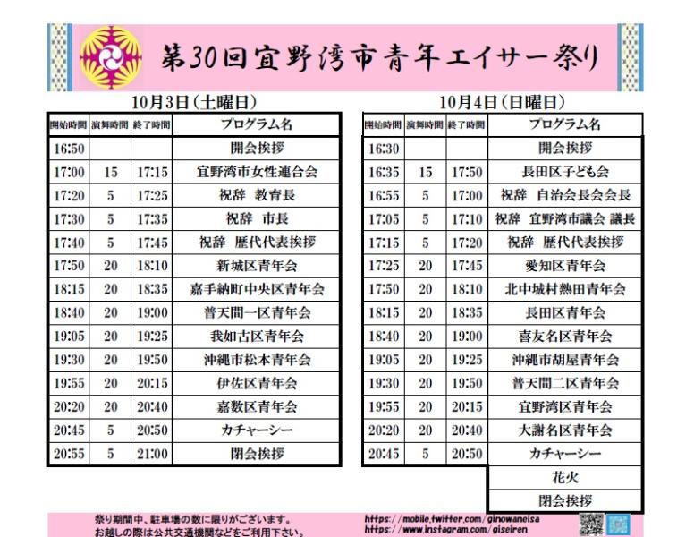 第30回宜野湾市 青年エイサー祭りのプログラムスケジュール