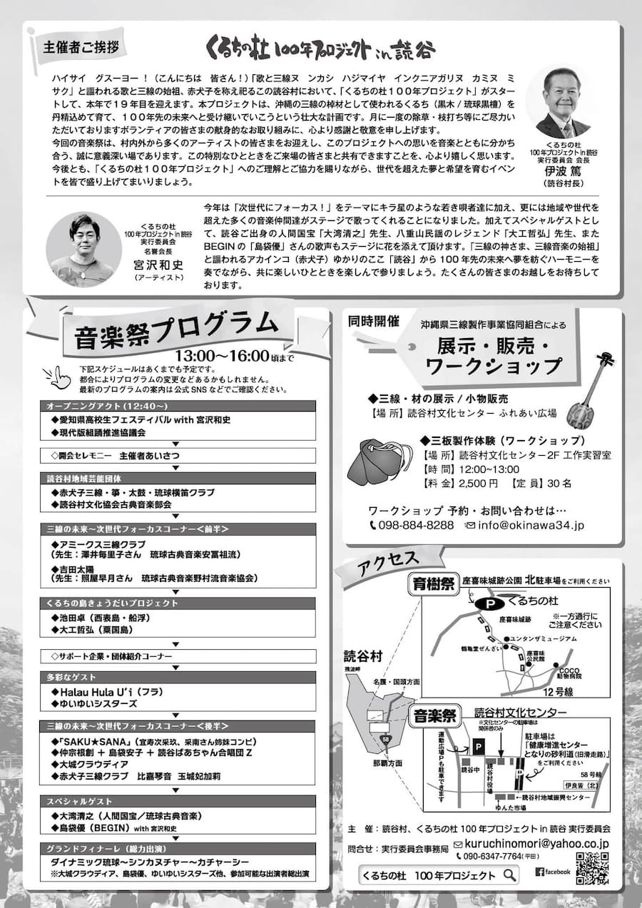 くるちの杜100年プロジェクトin読谷2026 音楽祭プログラム&アクセス・マップ