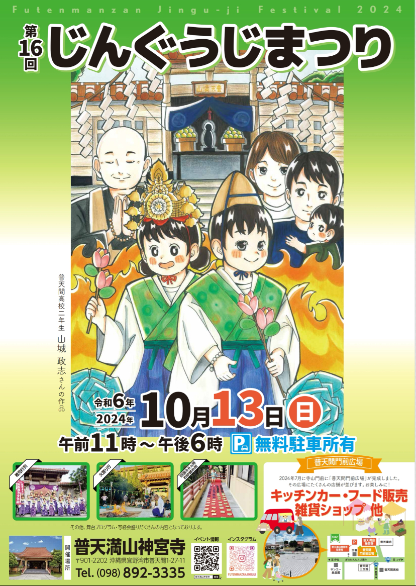 第16回 じんぐうじまつりのフライヤー