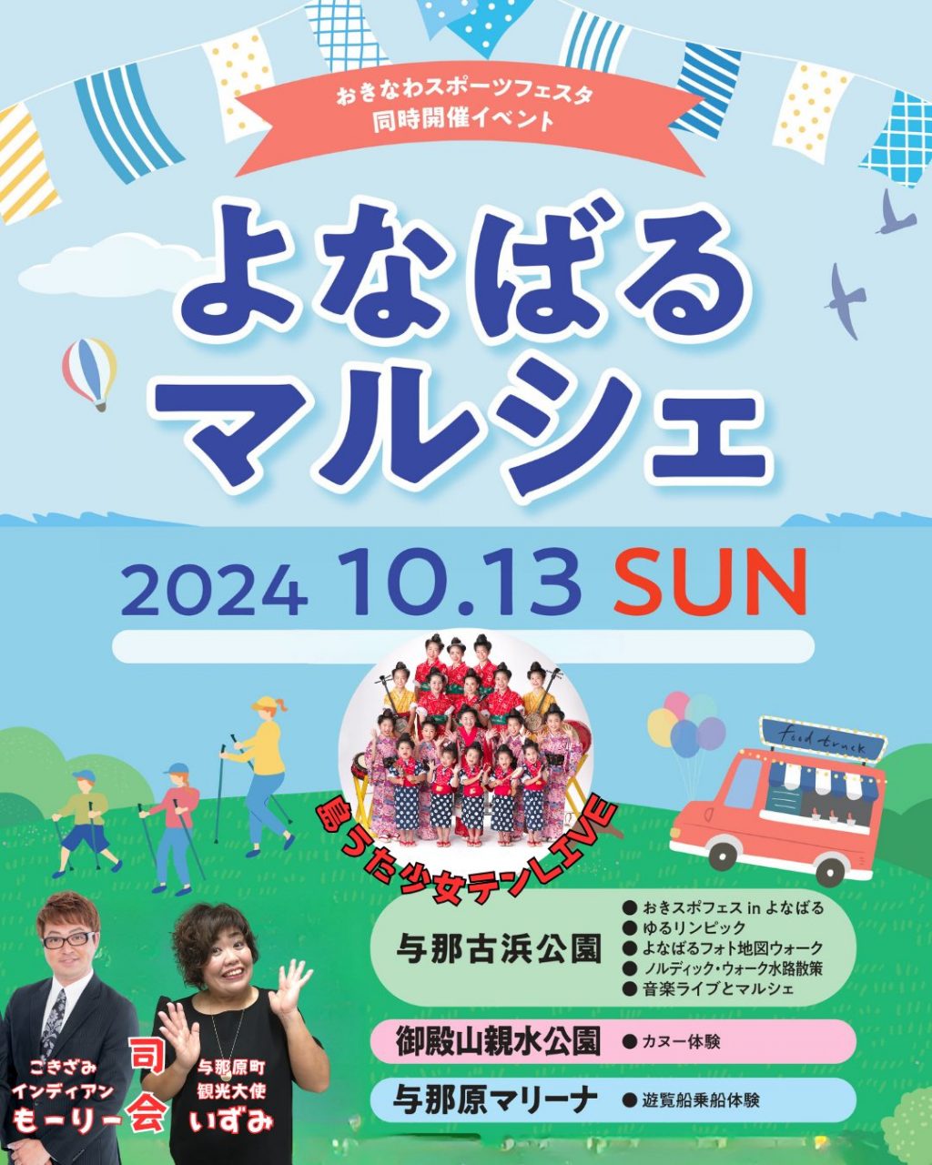 2024年10月13日（日）よなばるマルシェのフライヤー