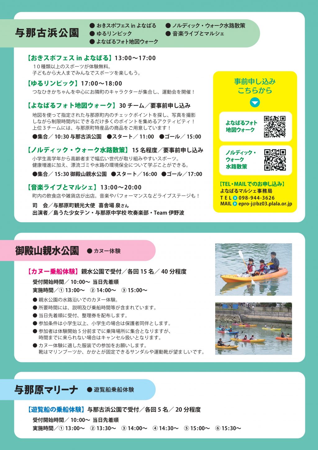 2024年10月13日（日）よなばるマルシェ イベント・プログラム