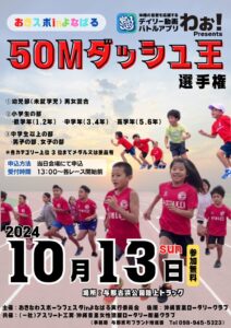 第3回よなばるスポーツフェスタinよなばるのフライヤー2