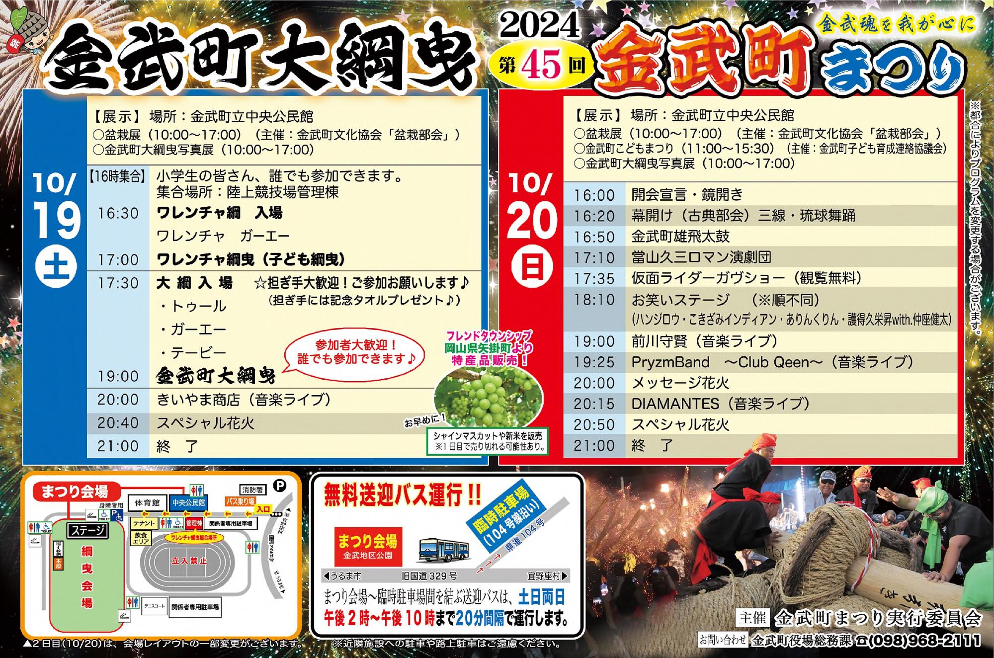 第45回金武町まつりのイベント・プログラム