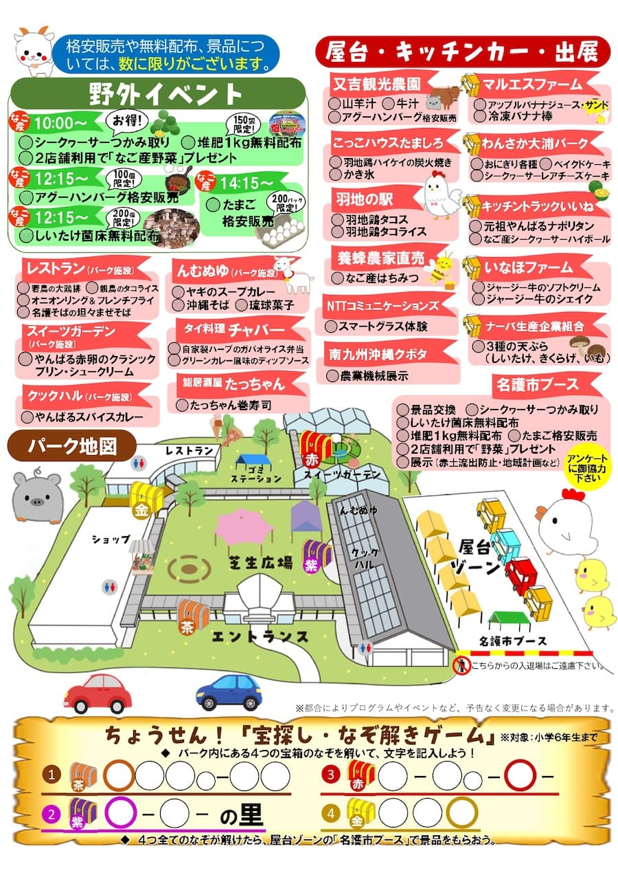 「まんぷく！なご産フェスティバル」のイベント・プログラム＆会場マップ