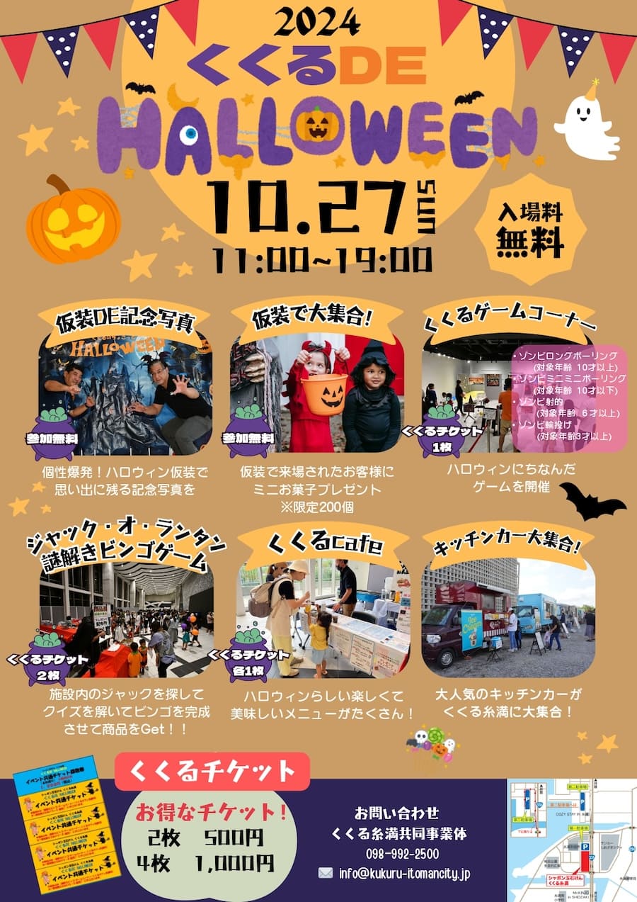 「くくる DE HALLOWEEN」のフライヤー