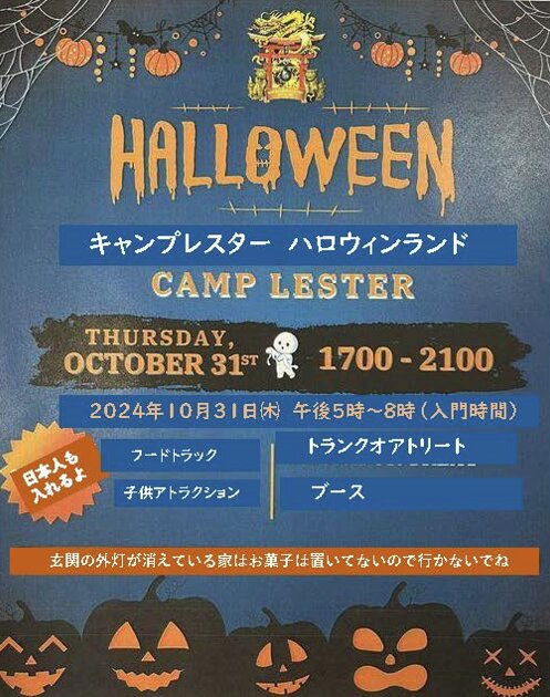 キャンプレスター ハロウィンランド（CAMP LESTER HALLOWEEN）のフライヤー