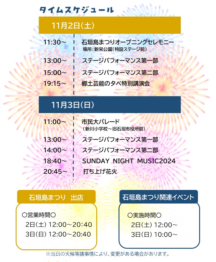 第60回石垣島まつり2024のイベントスケジュール