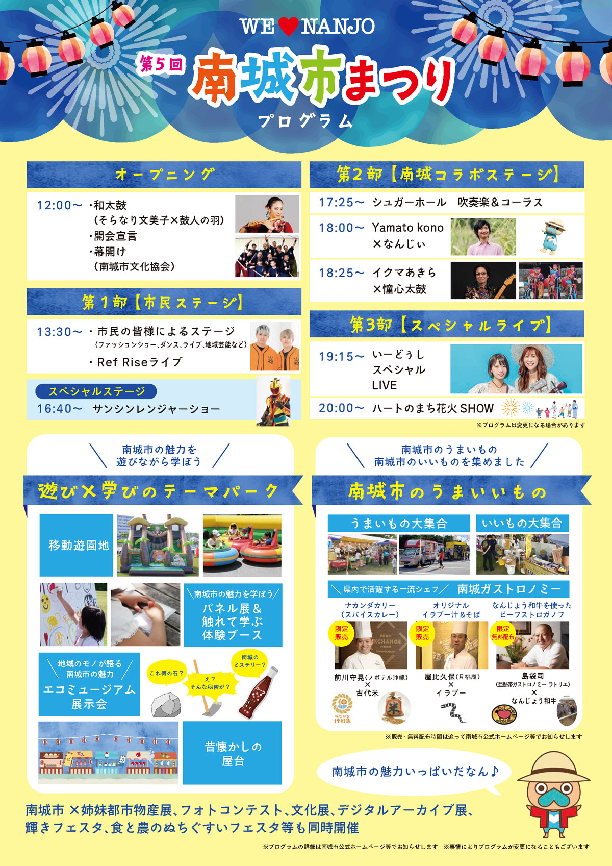 第5回南城市まつりのイベント・プログラム