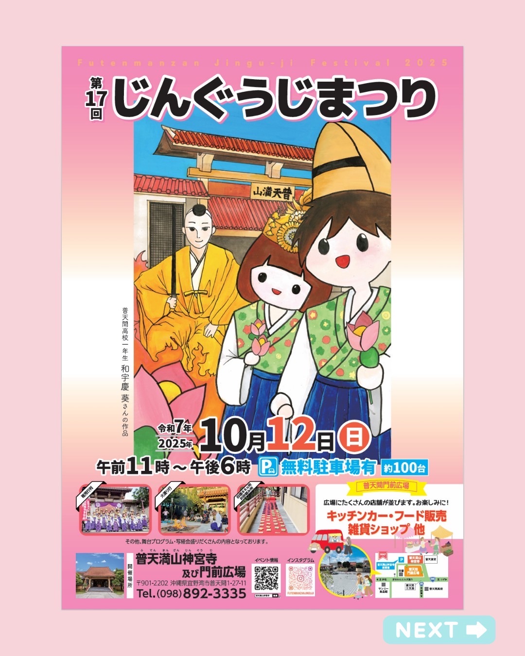 第17回 じんぐうじまつりのフライヤー