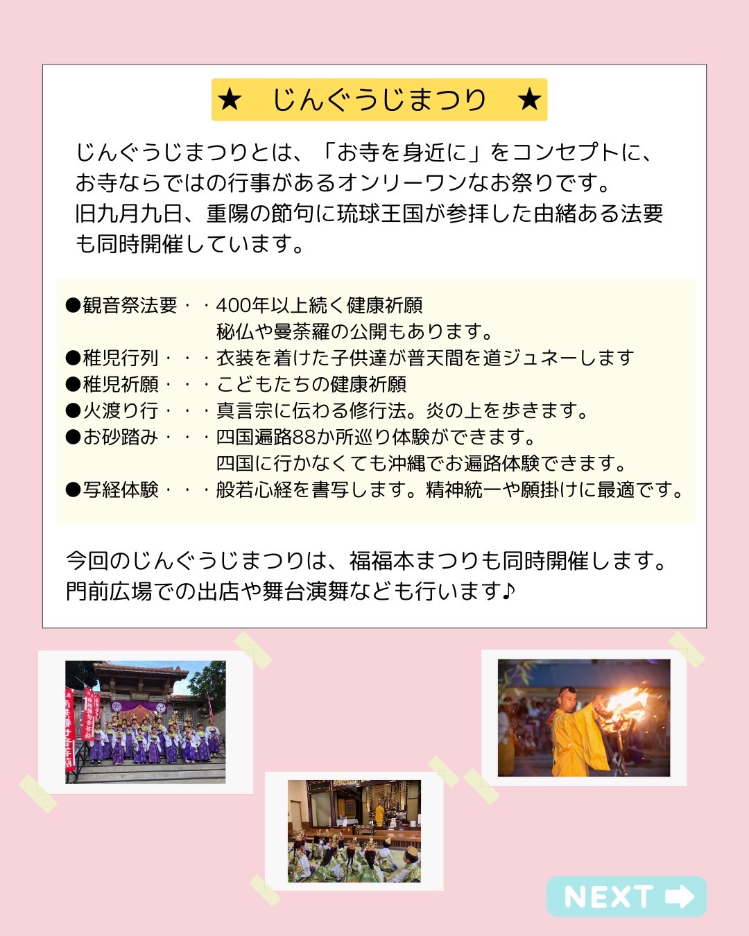 第17回 じんぐうじまつりのイベントプログラム