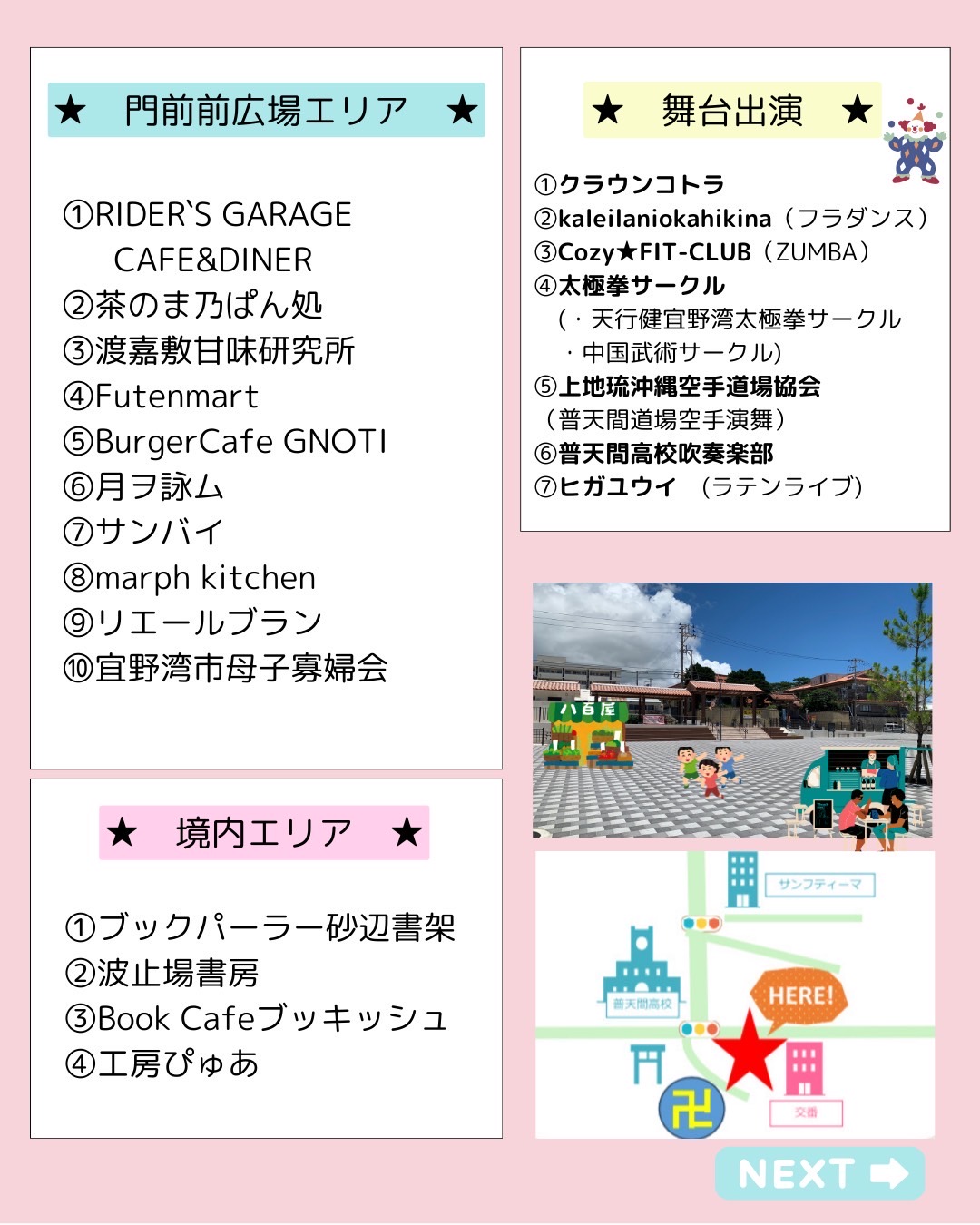 第17回 じんぐうじまつり / 普天間門前広場のイベントプログラム・出店リスト