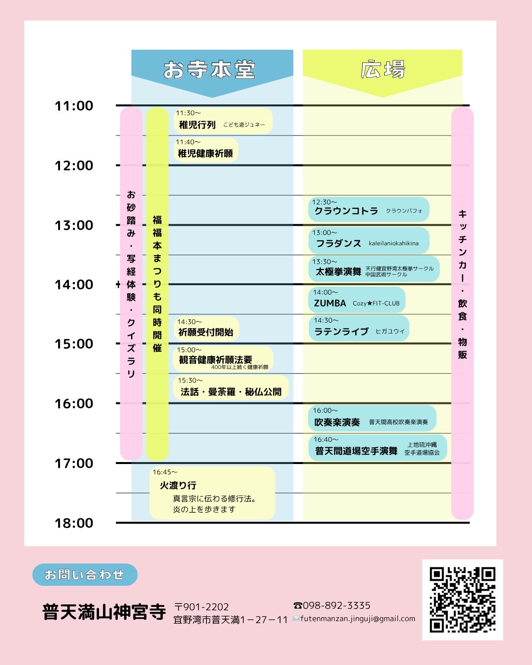 第17回 じんぐうじまつりのイベントスケジュール