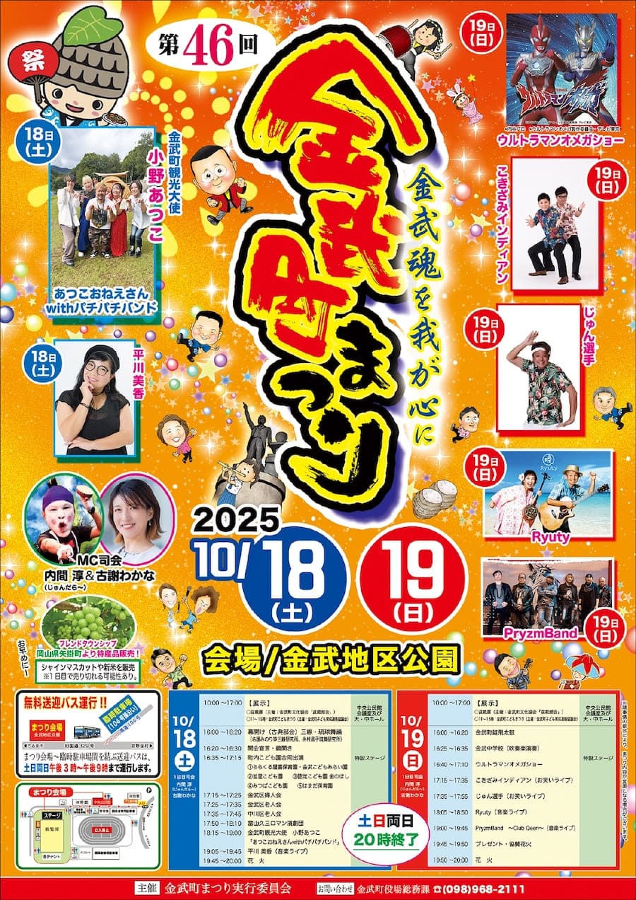 第46回金武町まつりのフライヤー